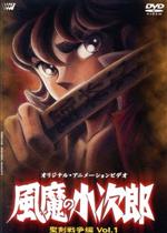 【中古】 風魔の小次郎　聖剣戦争篇　Vol．1／車田正美,植田秀仁,今泉俊郎,難波圭一（小次郎）,速水奨（飛鳥武蔵）,堀秀行（竜魔）,松本保典（伊達総司）,屋良有作（劉鵬）画像