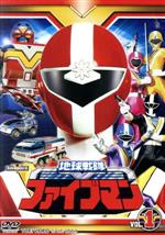 【中古】 スーパー戦隊シリーズ　地球戦隊ファイブマン　Vol．1／八手三郎（原作）,藤敏也,早瀬恵子,信達谷圭,吉田明彦（音楽）画像