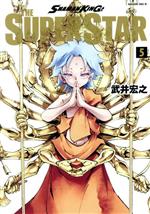 【中古】 SHAMAN　KING　THE　SUPER　STAR(5) マガジンエッジKC／武井宏之(著者)画像