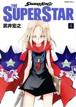 【中古】 SHAMAN　KING　THE　SUPER　STAR(4) マガジンエッジKC／武井宏之(著者)画像