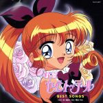 【中古】 怪盗セイント・テール主題歌集〜BEST　SONGS／（アニメーション）画像