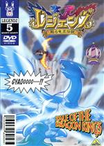 【中古】 レジェンズ〜甦る竜王伝説〜　5／小林一幸（キャラクターデザイン）,大地丙太郎（監督）,宮崎なぎさ（キャラ原案）,井上和彦（シロン）,岡村明美（シュウ）,那須めぐみ（メグ）,鈴木真仁（マック）,南央美（ディーノ）画像