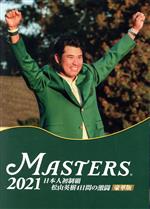 【中古】 ＴＨＥ　ＭＡＳＴＥＲＳ　２０２１　日本人初制覇　松山英樹　４日間の激闘　豪華版（Ｂｌｕ－ｒａｙ　Ｄｉｓｃ）／（スポーツ）,松山英樹