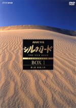 【中古】 NHK特集 シルクロード デジタルリマスター版 DVD-BOX I/(趣味/教養),井上靖,司馬遼太郎,陳舜臣,喜多郎(音楽)