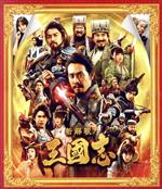 【中古】 映画『新解釈・三國志』（通常版）（Blu−ray　Disc＋DVD）／大泉洋,賀来賢人,橋本環奈,山本美月,岡田健史,橋本さとし,福田雄一（監督、脚本）,瀬川英史（音楽）画像