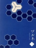 【中古】 ツルネ　−風舞高校弓道部−　第二巻（Blu−ray　Disc）／綾野ことこ（原作）,森本ちなつ（原作イラスト）,上村祐翔（鳴宮湊）,市川蒼（竹早静弥）,鈴木崚汰（山之内遼平）,門脇未来（キャラクターデザイン）,富貴晴美（音楽）画像