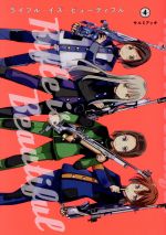 【中古】 ライフル・イズ・ビューティフル(4) ヤングジャンプC／サルミアッキ(著者)画像