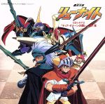 【中古】 覇王大系リューナイト　CDシネマ2「ティア・ダナーンの戦い」　第1章／伊東岳彦／矢立肇【原作】画像