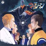 【中古】 未来警察ウラシマンBGMコレクション2／アニメ画像