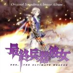 【中古】 “最終兵器彼女”Original　Soundtrack　Image　Album　SHE，THE　ULTIMATE　WEAPON／（オリジナル・サウンドトラック）画像