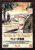 【中古】 ペリーヌ物語　13／エクトル・マロ,本橋浩一（製作）,渡辺岳夫（音楽）,鶴ひろみ（ペリーヌ）,池田昌子（マリ）,向殿あさみ（ジャンヌ）,岡村悦明（マルセル）,遠藤晴（フランソワーズ）画像