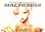 【中古】 超時空要塞マクロスII Lovers,Again/八谷賢一,美樹本晴彦(キャラクターデザイン),鷺巣詩郎,笠原弘子(イシュタル),高山勉(神崎ヒビキ),冬馬由美(シルビー・ジーナ),坂口芳貞(エクセグラン司令官),島田敏(ネックス・ギルバ|ブックオフ 店