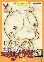 楽天市場】ポールのミラクル大作戦 Part2 思い出のアニメライブラリー