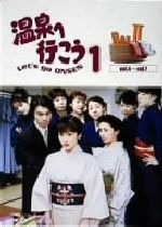 【中古】 愛の劇場　「温泉へ行こう」　ＤＶＤ&minus;ＢＯＸ　II／加藤貴子,田中実,矢部美穂,板谷由夏,相本久美子,山下裕子,藤吉久美子,藤村志保｜ブックオフ 店