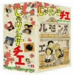 【中古】 じゃりン子チエ DVD−BOX1/はるき悦巳(原作),中山千夏(竹本チエ),西川のりお(竹本テツ)|ブックオフ 店