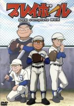 21セール その他 中古 Afb ちばあきお 原作 前田賢一朗 谷口タカオ 日野聡 倉橋豊 プレイボール ｄｖｄ ｃｏｍｐｌｅｔｅ ｂｏｘ 中古 Globus Network Com