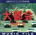 楽天市場】【中古】 マイティジャック ミュージックファイル