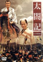 【中古】 ＴＢＳ大型時代劇シリーズ　太閤記／柴田恭兵,松坂慶子,名取裕子,松方弘樹,竹脇無我,千葉真一,仲代達矢（ナレーター）,岡本喜八（監督）