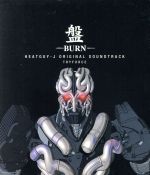 【中古】 「ヒートガイジェイ」オリジナルサウンドトラック盤−BURN−／TRY　FORCE画像