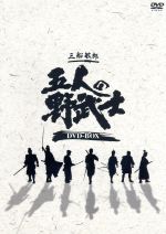 【中古】 五人の野武士　ＤＶＤ－ＢＯＸ／田村正和,三船敏郎,宝田明,中山仁