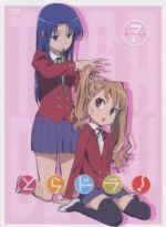 【中古】 とらドラ！Scene7（初回限定版）／竹宮ゆゆこ（原作）,釘宮理恵（逢坂大河）,間島淳司（高須竜児）,堀江由衣（櫛枝実乃梨）,田中将賀（キャラクターデザイン）,橋本由香利（音楽）画像