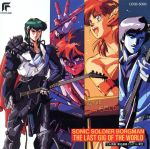 【中古】 超音戦士ボーグマン3／アニメ画像