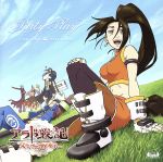 【中古】 アラド戦記〜スラップアップパーティー〜：PARTY　PLAY／野川さくら画像