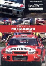 中古 レジェンド 三菱 スリーダイヤモンドの挑戦 モータースポーツ 中古 Afb Tajikhome Com