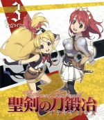 【中古】 聖剣の刀鍛冶　Vol．3（Blu−ray　Disc）／三浦勇雄（原作）,藤村歩（セシリー・キャンベル）,岡本信彦（ルーク・エインズワース）,豊崎愛生（リサ）,中井準（キャラクターデザイン）,寺嶋民哉（音楽）画像