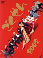 【中古】 ごくせん　2002　DVD−BOX／仲間由紀恵,松本潤,宇津井健,森本梢子（原作）,大島ミチル（音楽）画像