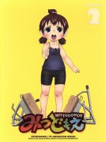【中古】 みつどもえ2（完全生産限定版）（Blu−ray　Disc）／桜井のりお（原作）,アニメ,高垣彩陽（丸井みつば）,明坂聡美（丸井ふたば）,戸松遥（丸井ひとは）,大隈孝晴（キャラクターデザイン、総作画監督）,三澤康広（音楽）画像