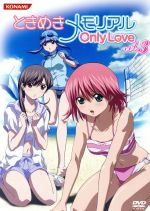【中古】 ときめきメモリアル　OnlyLove　DVD　Vol．3／中原清隆（キャラデザイン）,宮野真守（青葉陸）,牧島有希（天宮小百合）,吉川友佳子（春日つかさ）画像