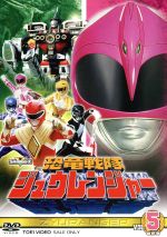 【中古】 スーパー戦隊シリーズ　恐竜戦隊ジュウレンジャー　VOL．5（完）／キッズバラエティ,八手三郎（原作）,望月祐多,藤原秀樹,吉田明彦（音楽）画像