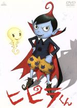 【中古】 ヒピラくん／アニメ,大友克洋（原作（おはなし））,木村真二（原作（え））,小林由美子（ヒピラ）,大原さやか（ソウルくん）,島田敏（チョーロウ）,コーニッシュ（音楽）画像