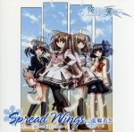 【中古】 俺たちに翼はない：Spread　Wings／美郷あき画像