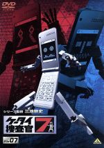 【中古】 ケータイ捜査官7　File　07／窪田正孝,伊藤裕子,WiZ（原作）,Production　I．G（原作、制作）,三池崇史（シリーズ監督）,池頼広（音楽）画像