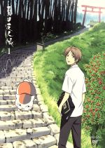 【中古】 夏目友人帳　1（完全生産限定版）／緑川ゆき（原作）,神谷浩史（夏目貴志）,井上和彦（ニャンコ先生、斑）,高田晃（キャラクターデザイン）,吉森信（音楽）画像