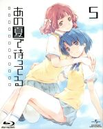【中古】 あの夏で待ってる　5（初回限定版）（Blu－ray　Disc）／田中将賀（キャラクターデザイン）,戸松遥（貴月イチカ）,島崎信長（霧島海人）,石原夏織（谷川柑菜）,I’ve　sound（音楽）,井内舞子（音楽）画像