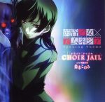 【中古】 黄昏乙女×アムネジア：CHOIR　JAIL／鈴木このみ画像