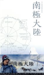 【中古】 南極大陸　Ｂｌｕ－ｒａｙ　ＢＯＸ（Ｂｌｕ－ｒａｙ　Ｄｉｓｃ）／木村拓哉,綾瀬はるか,堺雅人,高見優（音楽）,吉川慶（音楽）