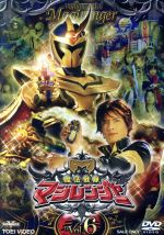 【中古】 スーパー戦隊シリーズ　魔法戦隊マジレンジャー　Vol．6／八手三郎（原作）,橋本淳,松本寛也,甲斐麻美画像