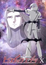 【中古】 ヒロイック・エイジ　X／XEBEC（原作）,矢崎広（エイジ）,石川由依（ディアネイラ）,近藤隆（イオラオス）,平井久司（キャラクターデザイン）,佐藤直紀（音楽）画像