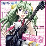 【中古】 TVアニメ「宇宙をかける少女」キャラクターソング　Vol．2「瑠璃色の逆光」／遠藤綾（神凪いつき）画像