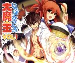 【中古】 いちばんうしろの大魔王　VOL．1　ドラマCD／アニメ／ゲーム画像