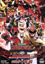 【中古】 天装戦隊ゴセイジャーVSシンケンジャー　エピック　ON　銀幕／キッズバラエティ,八手三郎（原作）,千葉雄大,さとう里香,浜尾京介,竹本昇（監督）,三宅一徳（音楽）,高木洋（音楽）画像
