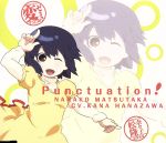 【中古】 変ゼミ：Punctuation！／花澤香菜（松隆奈々子）画像
