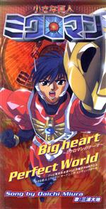 【中古】 Big　Heart（TVアニメ「小さな巨人ミクロマン」テーマソング）／三浦大地（三浦大知）画像