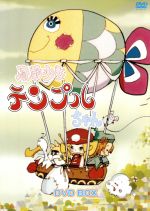【中古】 風船少女テンプルちゃん　DVD　BOX／タツノコプロ企画室画像