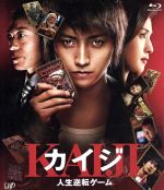 楽天市場】カイジ 人生逆転ゲーム 豪華版 (限定生産) [DVD] 藤原竜也