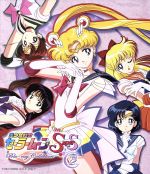 【中古】 美少女戦士セーラームーンSuperS Blu−ray COLLECTION2<完>(Blu−ray Disc)/武内直子(原作),三石琴乃(月野うさぎ),荒木香恵(ちびうさ),潘恵子(ルナ),伊藤郁子(キャラクターデザイン),有澤孝紀|ブックオフ 店